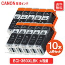 キヤノン インク BCI-350XLBK ×10個 お得なセット Canon対応 互換インク カートリッジ 純正品 同様に ご使用頂けます 汎用品 【単品】