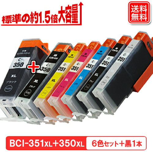 bci-351xl+350xl/6mp 6色セット +ブラック1本 互換インク キヤノン bci-351+350/6mp 大容量 bci-351xl インクタンク bci-350xl キャノン プリンター インク プリンターインク キヤノンプリンターインク インクカートリッジ 351 350 6色 キャノンインク351 メール便送料無料