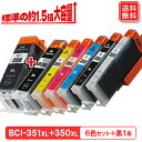 bci-351xl+350xl/6mp 6色セット +ブラック1本 互換インク キヤノン bci-351+350/6mp 大容量 bci-351xl インクタンク …