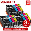 BCI-351XL+350XL/5MP 5色 x 3セット キヤノ