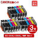 【あす楽】BCI-351XL+350XL/6MP x3セット