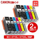 キヤノン インク BCI-371XL 370XL/6MP x 2セット キヤノン CANON プリンター互換 インク bci-371 370/6mp 大容量 純正併用可 BCI-371XL BCI-370XLPGBK メール便送料無料 1年保証付き