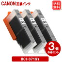 キャノン インクカートリッジ BCI-371XLGY x3セット キャノン CANON プリンター 互換インクカートリッジ BCI-371GY 大容量 メール便送料無料 安心1年保証(2)
