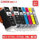 キヤノン プリンターインクカートリッジ BCI-371+370/6MP +ブラック1本 キャノン canon 互換インクカートリッジBCI-371XL+370XL/6MP キャノンインク 371 370 メール便送料無料