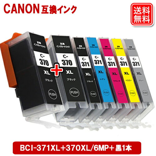 キヤノン インク BCI-371XL+370XL/6MP + 黒1本 キヤノン プリンター互換インクカートリッジ BCI-371+370/6MP 増量版 メール便送料無料 安心1年保証付き キヤノン インク BCI-371XL+370XL/6MP + 黒1本 キヤノン プリンター互換インクカートリッジ BCI-371+370/6MP 増量版 メール便送料無料 安心1年保証付き