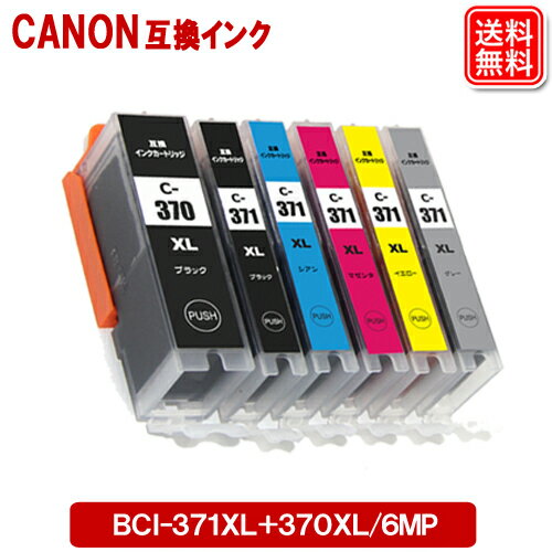 キャノン インクカートリッジ BCI-371XL+370XL/6MP 大容量 キャノン CANON プリンター 互換インクカートリッジ BCI-371+370/6MP メール便送料無料 安心1年保証付き