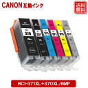 キャノン インクカートリッジ BCI-371XL 370XL/6MP 大容量 キャノン CANON プリンター 互換インクカートリッジ BCI-371 370/6MP メール便送料無料 安心1年保証付き