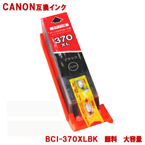 BCI-370XLPGBK キャノン　互換インク　BCI-370XLPGBK 顔料ブラック　大容量　ICチップ付残量表示　BCI-370PGBK 増量版