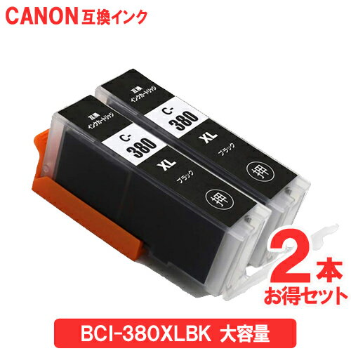 CANON用 互換インク BCI-380XLBK キャノン対応 互換インクカートリッジ BCI-380XLBK 大容量対応 2個セット　メール便送料無料 純正品 同様にご使用頂けます　PIXUS TS8230 PIXUS TS8130　PIXUS TS6230 PIXUS TS6130