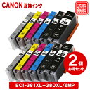 CANON用 互換インク BCI-381XL+380XL/6MP 大容量タイプ BCI-381XL+380XL/6MP 6色マルチパック　2セット　互換インク カートリッジ 純正品 同様にご使用頂けます メール便送料無料 PIXUS TS8230 PIXUS TS8130 PIXUS TS8330