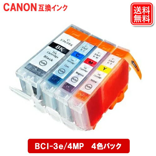 BCI-3e/4MP キヤノン インクカートリッジ BCI-3e 4色セット キャノン Canon プリンター 互換インクカートリッジ メール便送料無料 安心1年保証付き