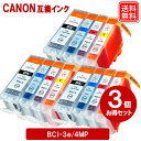 キヤノン インク BCI-3e/4MP ×3セット 