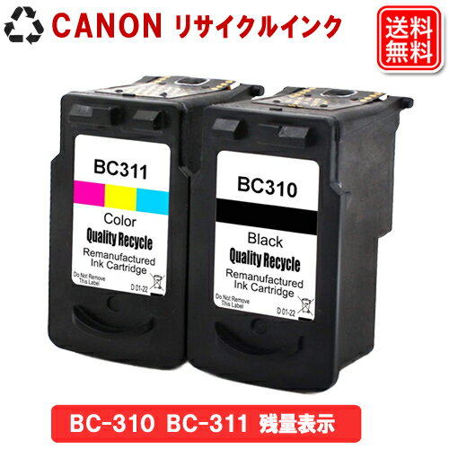 【あす楽】 CANONインク BC-310 BC-311 増量タイプ キヤノン用リサイクルインクカートリッジ BC-310 BC-311 送料無料 ICチップ付（残量表示機能付）