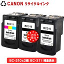 CANONインク BC-310×2個 BC-311 増量 キヤノン用リサイクルインクカートリッジ BC-310 BC-311 【ICチップ付（残量表示機能付）】【メール便不可】【送料無料】【あす楽】