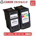 キャノン インク BC-340XL BC-341XL 大容量 キヤノン CANON プリンター リサイクル インクカートリッジ ICチップ付 残量表示機能付 安心1年保証