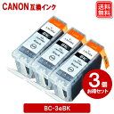 キヤノン インク BCI-3eBK ブラック ×3個 Canon対応 互換インク カートリッジ 純正品 同様に ご使用頂けます 汎用品 …