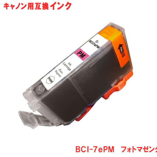 キヤノン インク BCI-7ePM フォトマゼンタ Canon対応 互換インク カートリッジ 純正品 同様に ご使用頂けます 汎用品 【単品】