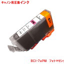 キヤノン インク BCI-7ePM フォトマゼンタ Canon対応 互換インク カートリッジ 純正品 同様に ご使用頂けます 汎用品…