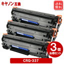 キヤノン トナー CRG-337 × 3セット キヤノン CANON 互換トナーカートリッジ モノクロ crg-337 対応機種:Satera MF249dw ...