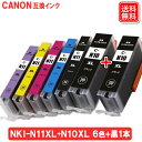 キヤノン インク XKI-N11 N10/6MP 6色 黒1本 キャノン 互換 インク 大容量 XKI-N11XL N10XL/6MP キャノン CANON プリンター インクカートリッジ