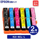 エプソン（EPSON）インク KUI-6CL-L x2セット 大容量 クマノミ 互換インク 純正に負けない高品質 安心1年保証 対応機種：EP-880AW EP-880AB EP-880AR EP-880AN EP-879AW EP-879AB EP-879AR