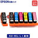 KUI-6CL-L 6色パック KUI-BK エプソンプリンター インク KUI-6CL EPSON 互換 インクカートリッジ クマノミ KUI KUIBK 互換 増量版 【メール便送料無料】