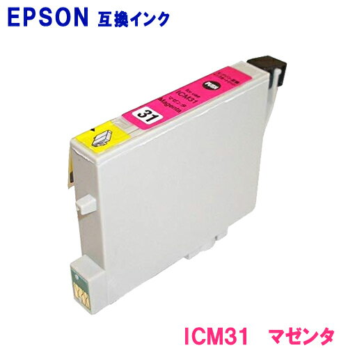 エプソン インク ICM31 マゼンタ EPSON対応 互換インク カートリッジ 純正品 同様に ご使用頂けます 汎用品 IC31 【単品】