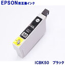 エプソン インク ICBK50 ブラック EPSON