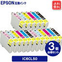 エプソン インク IC6CL50 (6色パック) ×3セット EPSON対応 互換インク カートリッジ 純正品 同様に ご使用頂けます 汎用品 IC50 【セッ...