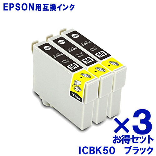 エプソン インク ICBK50 x 3個 エプソ