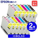 エプソン インク IC6CL50 × 2 エプソン 風船 互換 インク IC50 EPSON プリンター 互換 インクカートリッジ 純正品 同…