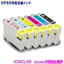 エプソン インク IC50 IC6CL50 (8色自由