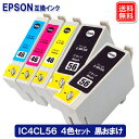 エプソンインク IC4CL56 + 黒1本 計5本 エプソン 互換インクカートリッジ 対応機種:PX-201 PX-502A PX-601F PX-602F メ...