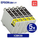 ICBK59 x5セットエプソン インク IC59 