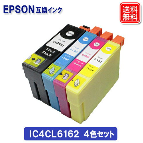 エプソン インク IC4CL6162 (4色パック+黒1本) EPSON対応 互換インク カートリッジ 純正品 同様に ご使用頂けます 汎用品 IC61 IC62 【セット】