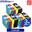 エプソン インク IC4CL6165 (4色パック 黒1本) ×3セット EPSON対応 互換インク カートリッジ 純正品 同様に ご使用頂けます 汎用品 IC61 IC65 【セット】【SS】