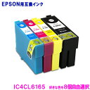 エプソン インク IC61 IC65 IC4CL6165 (8色自由選択) 8個選べるセット EPSON対応 互換インク カートリッジ 純正品 同…