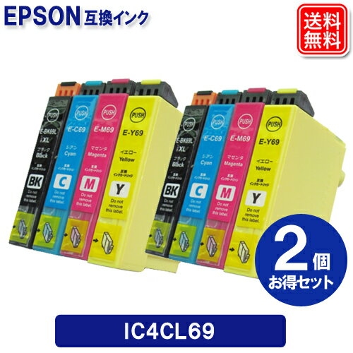 IC4CL69 x2セット エプソン インク IC69 エプソン 用 互換 インク EPSON プリンター 砂時計 互換 インクカートリッジ 純正 同様に ご使用頂けます ICBK69 安心1年保証