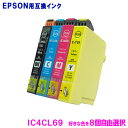 エプソン インク IC4CL69 自由選択 8個選べるセット エプソン EPSON プリンター 互換インクカートリッジ IC69 メール…