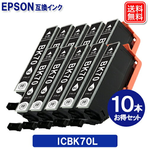 ICBK70L ブラック 大容量 10個セット 