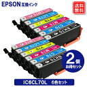 IC6CL70L 6色 x 2セット エプソン インク IC6CL70L エプソン 互換 インク さくらんぼ IC70 EPSON プリンター 互換 インクカー...