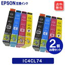 エプソン インク 方位磁石 IC4CL74 x 2セット エプソン 互換インク epson用 インク エプソン プリンター IC74 エプソン IC4CL74 ...