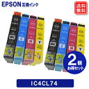 エプソン インク 方位磁石 IC4CL74 x 2セット エプソン 互換インク epson用 インク エプソン プリンター IC74 エプソン IC4CL74 インク