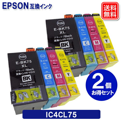 エプソン インク IC4CL75 × 2セット エプソン ふで 互換 インク IC75 EPSON プリンター インクカートリッジ ic4cl75 対応機種：PX-M740F PX-M741F PX-S740 1