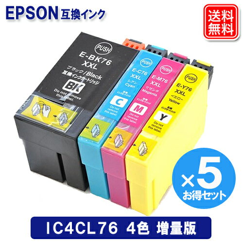 IC4CL76 4色パック x 5セット エプソン インク IC4CL76 4色 増量 epson プリンター 互換 インク IC76 大容量 エプソンインクカートリッジ エプソンインク 純正併用可