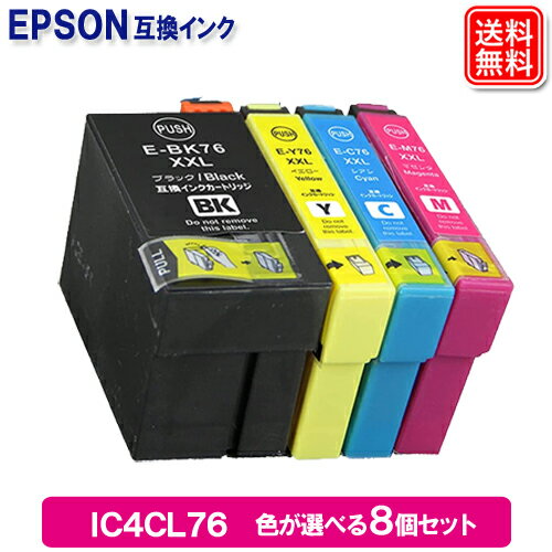 IC4CL76 好きな色が選べる8個セット エプソン 互換 インクカートリッジ 地球儀 IC76 EPSON プリンター 互換 インク 大容量 エプソンカートリッジ エプソンプリンターインク エプソンインクカートリッジ 送料無料 1年安心保証付き