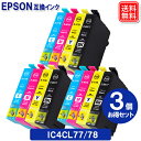 エプソンインク IC4CL7778 x3セット エプソン EPSON 互換インクカートリッジ IC7778 メール便送料無料
