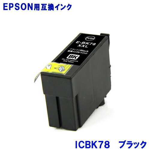 エプソンインクICBK78ブラックEPSON対応互換インクカートリッジ純正品同様にご使用頂けます汎用品IC78IC4CL78のポイント対象リンク