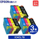 IC4CL78 x3セット エプソンインク IC78 エプソンEPSON 互換インクカートリッジ メール便送料無料