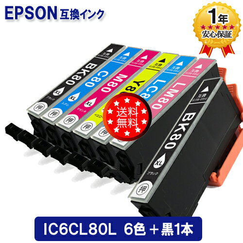 エプソンインク IC6CL80L + 黒1本 増量